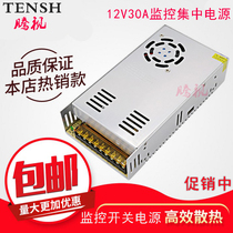 Monitoring centralized power supply 12V30A high power supply with fan 360W Engineering special LED switching power supply