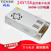 Monitoring centralized power switching power supply 24V15A foot Security 360W infrared beam alarm LED light power supply