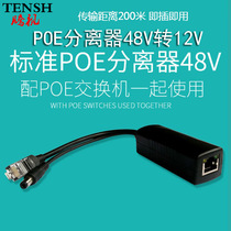 Monitoring poe synthesizer standard poe splitter line camera POE48V power supply module 48V to 12V2A