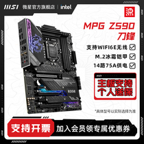 MSI MSI Z590 GAMING EDGE WIFI Blade Desk Game Electrical Game Official New Main Board