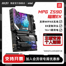 MSI MSI MPG Z590 CARBON EK X dark desktop computer game mainboard EK customized cold head