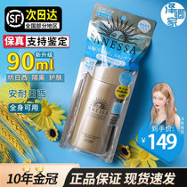 Spot anti-sun small gold bottle cream 90ml Japanese Shiseido ANESSA Ansosa facial isolation female