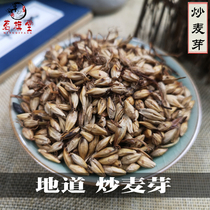 Fried malt Chinese herbal medicine back to milk big weaning tea wheat tooth wort tea soaked in water 500g can take Hawthorn fried malt