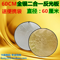 60CM gold and silver reflecting plate photographic plate gold and silver two-in-one folding portable bag photo shed equipment single counter accessory