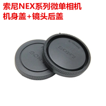 Suitable for SONY SONY NEX series micro single camera body cover Lens back cover Front and rear cover set