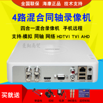 Hikvision 4 four-channel HD DVR coaxial analog network monitoring host DS-7104HGH-f1