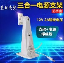 Monitoring power supply one-piece bracket 12V2A power supply Camera insulation bracket Power supply one-piece outdoor waterproof