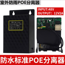 Waterproof standard POE splitter 48-52V to 12V poe Power supply module Outdoor waterproof module cable box