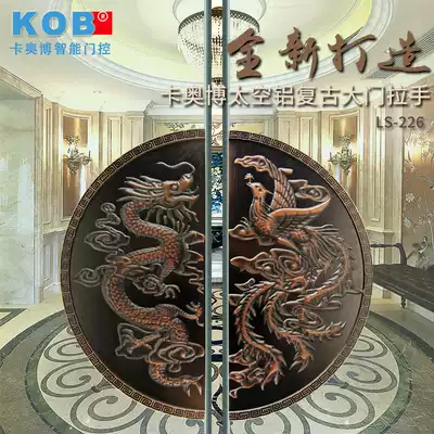 KOB brand retro big door handle European dragon and phoenix Chengxiang glass door wooden door handle Metal Large door handle