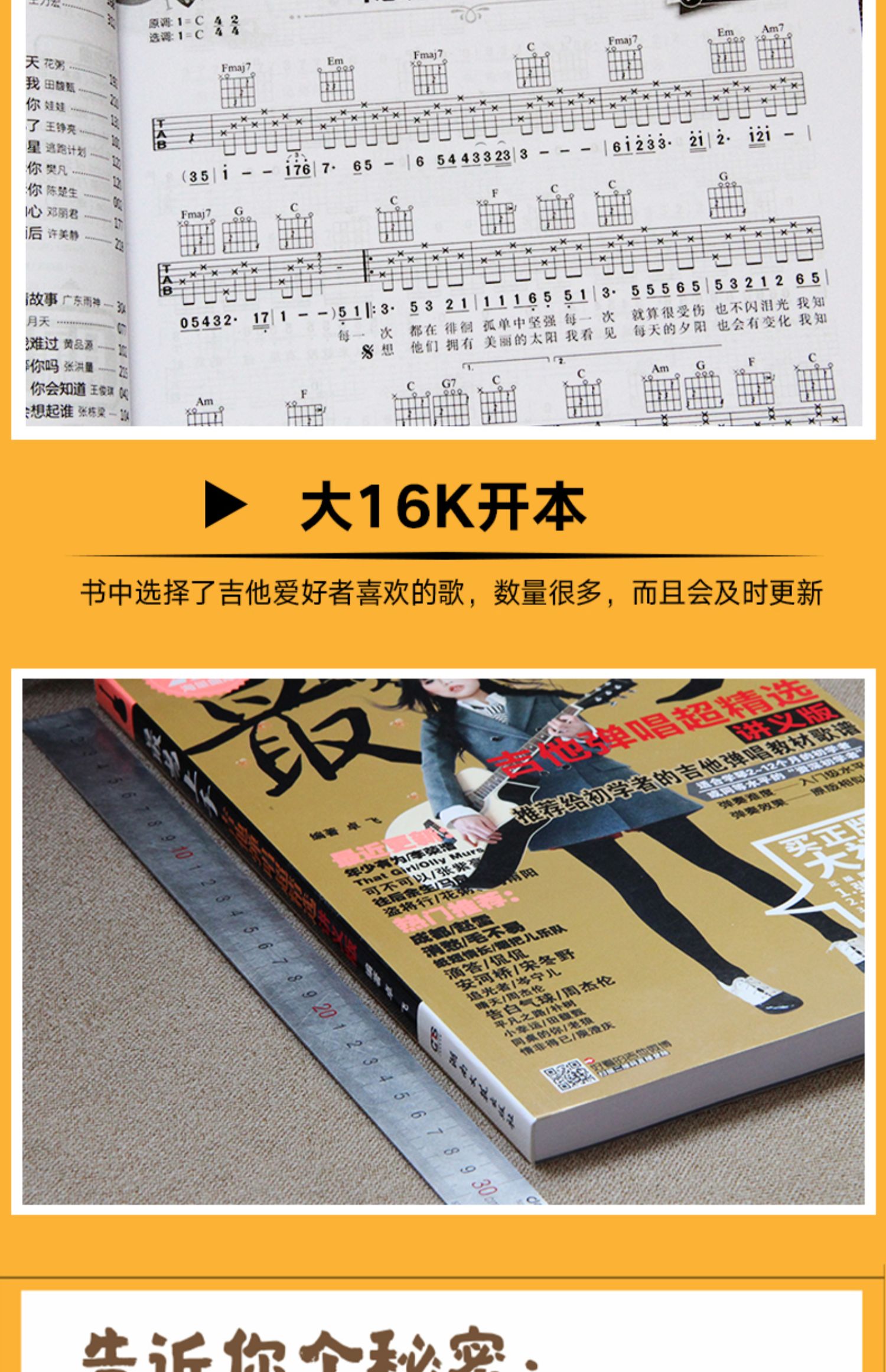 【音乐(新)】吉他书 最易上手吉他弹唱书 2020新版 吉他谱