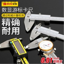 BOSI Persian Cruise Scale with high precision integral electronic digital display stainless steel with table caliper waterproof LED caliper