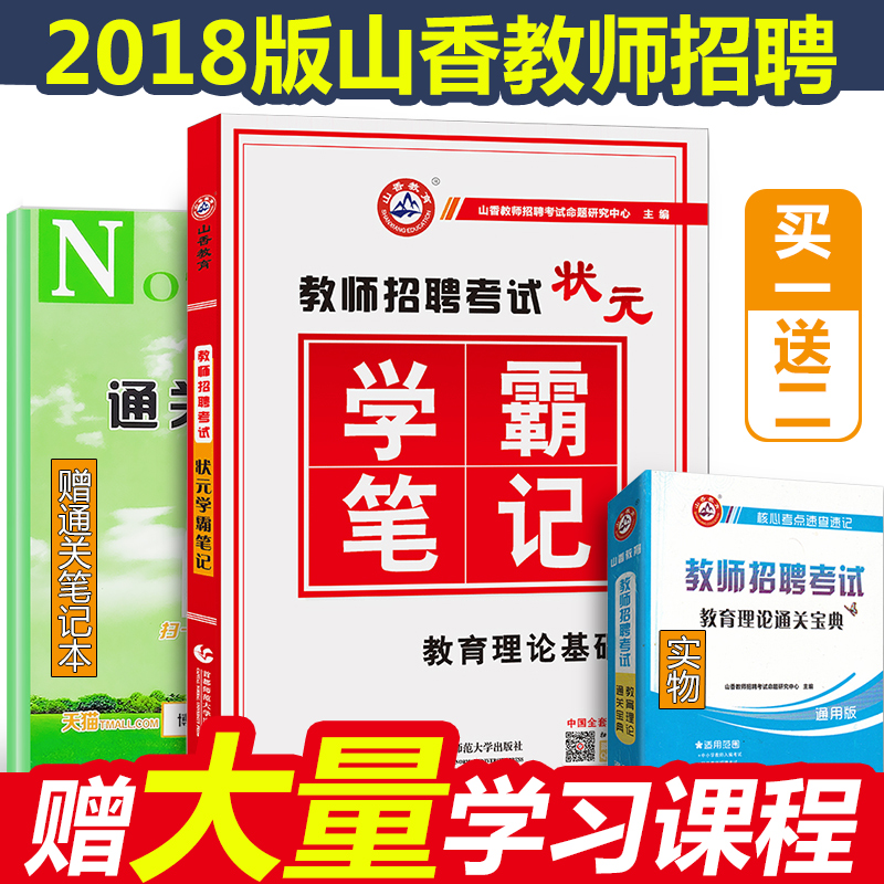 现货发售【赠课程】2018山香教育 状元学霸笔