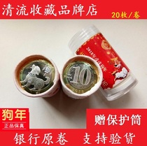 Fidelity Bank original volume whole volume 2018 Year of the dog Zodiac Lunar New year ordinary commemorative coin 20 delivery tube