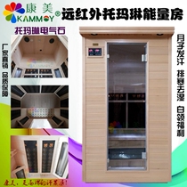 Kangmei far infrared light wave therapy room Sweat steam room Household single Tomalin tourmaline dry steam wooden box Sauna box