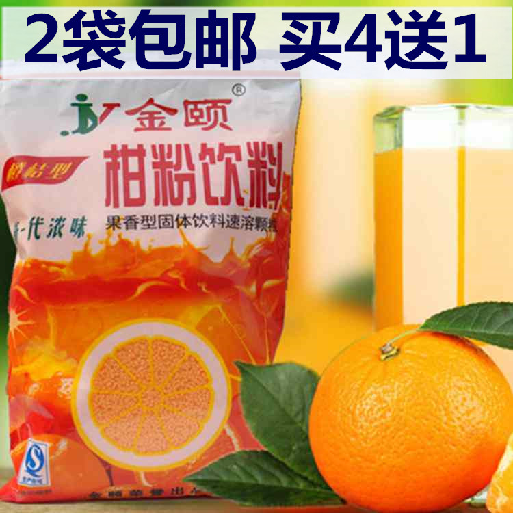桔子粉360g橘子粉果汁甜橙味 冲饮固体饮料 80后怀旧零食 2袋包邮
