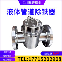 Fluid pipeline iron remover stainless steel flange sanitary liquid slurry filter strong magnetic magnet can be customized
