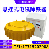Electromagnetic iron remover RCDB suspension conveyor belt strong electromagnet belt conveyor industrial mine suction cup iron-absorbing stone