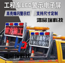 Leather truck double-sided roof LED warning screen high speed car electronic screen road administration patrol vehicle LED advertising display screen