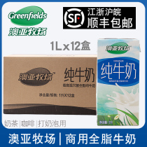 Aoya Ranch Full Fat Pure Milk Coffee Breaking Milk Tea Shop Special Milk Commercial 1L Whole Case 12 Boxes