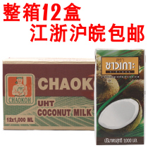 Thailand Imports CHAOKOH Qiao Guo coconut milk 1L coconut milk sago raw material coconut milk winter yin gong concentrated coconut milk