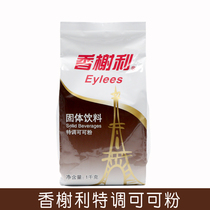 Special raw material for milk tea with 1000 grams of cocoa powder (solid beverage)