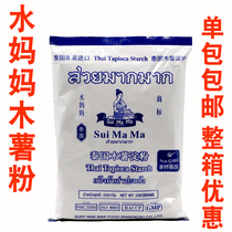Thai water mother cassava powder 500g cassava starch edible potato taro ball powder made pearl milk tea round household