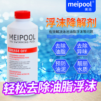 Beauty Pool Swimming pool Floating foam Degrading Agent Bath to oil spa hydrotherapy Pool Bathroom Floating Oil Removal Grease Water Quality Decontamination