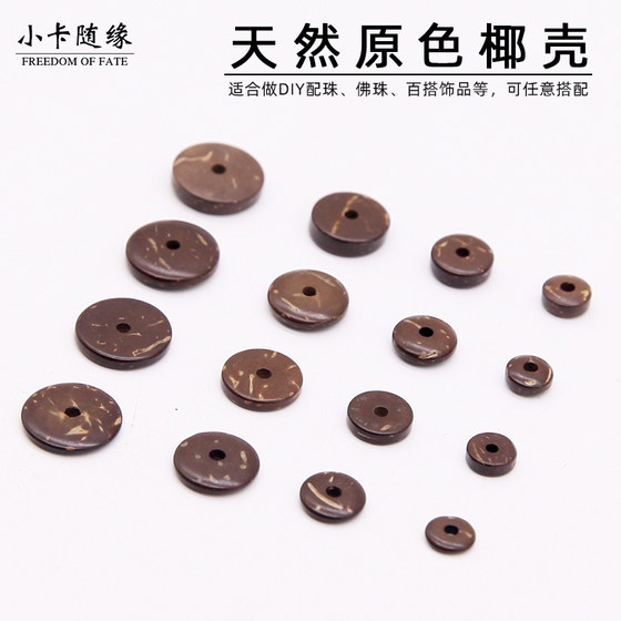 티베트 자연 하이난 코코넛 쉘 스페이서 DIY 느슨한 개스킷 액세서리 기본 컬러 스타 문 VAJRA 보디 브레이슬릿 부처 비드 티베트 자연 하이난 코코넛 쉘 스페이서 DIY 느슨한 개스킷 액세서리 기본 컬러 스타 문 VAJRA 보디 브레이슬릿 부처 비드