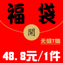 Short sleeve T-shirt lucky bag style random delivery size color optional daydream homesick special hot sale