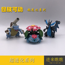 Pokémon Pokemon model hand large movable MEGA super water archery tortoise Fire Dragon X wonderful frog flower