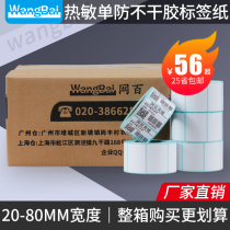 20-80 Thermal label paper 700 sheets 10 rolls box Thermal label paper Thermal barcode paper Self-adhesive printing