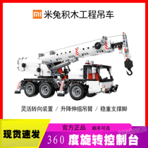 Xiaomi Mi Rabbit building blocks engineering crane desert racing childrens toys Birthday gifts puzzle assembly childrens building blocks
