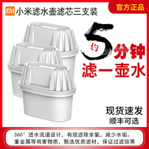 Xiaomi Mijia filter kettle filter element Three-pack household water purifier Non-direct drinking filter Water purification cup filter element