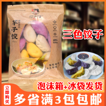 Three-color taro dumplings 1 bag * 500g Fujian Hakka snack water dumplings Longyan rock special produce three-color dumplings fried dumplings