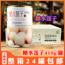 Green wheat source sugar water lotus seed small canned ready-to-eat cooked icing sugar silver ear lotus seed sweet milk tea shop special whole box 24 jar