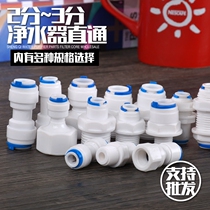 2 points 3 points straight tap water filter PE pipe pure water machine faucet connector Household water purifier full set of accessories