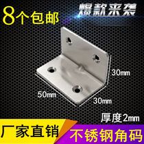 Thickened stainless steel angle code 90 degree right angle L-type code connector angle iron bracket fixing piece furniture hardware accessories