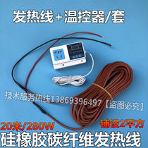 Ground Heating Carbon Fiber Heating Wire Farm Breeding Snake Raising Chicken Piggy Insulation Heating Wire Heating Board Electric Heating Wire