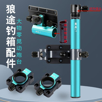 Wolves Great Objects 001 Cannons Cannons Seating Fishing Case Accessories Rack Thickened Aluminum Magnesium Alloy Ultralight Fishing Box Universal