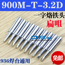 936 soldering iron head thermostatic soldering nozzle 900m-t--3 2D electric welding head flat nozzle lead free iron head
