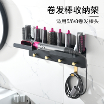 Dyson Dyson curler storage rack Modeling electric curler bracket Punch-free pylons Wall-mounted shelves