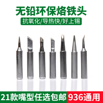 Internal heat electric soldering iron 936 soldering iron tip knife edge horseshoe mouth special tip solder 936 welding table pure copper