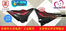 Apply light ride Suzuki Hummer GR150 retro version frame left hood frame right cover left protective plate housing