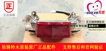 Applicable light riding bell wood music to QS110T rear tail light assembly rear brake light rear brake light assembly taillight glass