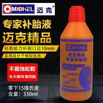 Mike antifreeze type automatic tire repair fluid motorcycle electric bicycle vacuum tire inner tube fast self-replenishing fluid