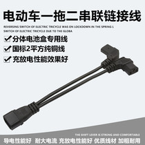 Electric Vehicle One Drag Two Tandem Wire Split Battery Box Connecting Line Pool Box Tandem Wire Retrofit Charging Plug Line