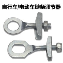 Bicycle chainer Tightened chain screw Electric car chain adjustment screw Chain loose regulator