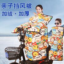 Electric motorcycle childrens parent-child windshield is winter plus velvet thickened battery tram double mother and child windshield