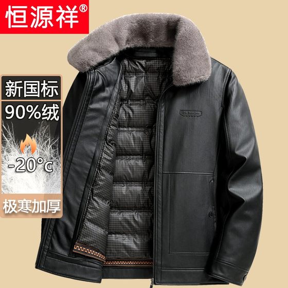 Hengyuanxiang winter down jacket men's jacket thickened warm casual leather jacket middle-aged and elderly white duck down dad winter clothes
Hengyuanxiang winter down jacket men's jacket thickened warm casual leather jacket middle-aged and elderly white duck down dad winter clothes