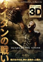 2010 Japanese posters of the Battle of the Gods flyer 1